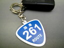 国道 キーホルダー 261号線〜274号線 ルート ROUT...
