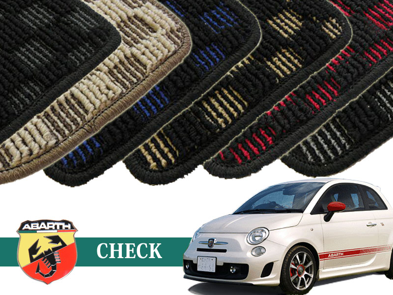 Rakuten - ABARTH 500 オーダーメイドフロアマット チェック (check) 前後4セット カーマット 車内用 アバルト マット