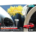 ニュービートル ザビートル newbeetle thebeetle アルミフラワーベース (バフポリッシュ仕上げ) 右H用 カーアクセサリー カー用品 カーパーツ 内装 VW フォルクスワーゲン