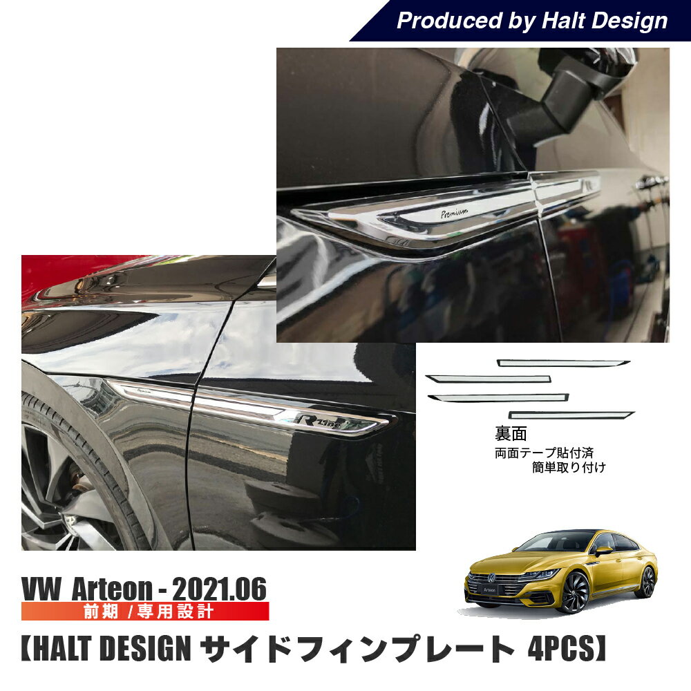 樂天商城 - VW ARTEON サイドフィンプレート 4pcs アルテオン 〜2021.6フォルクスワーゲン サイド エンブレム エクステリア アクセサリー