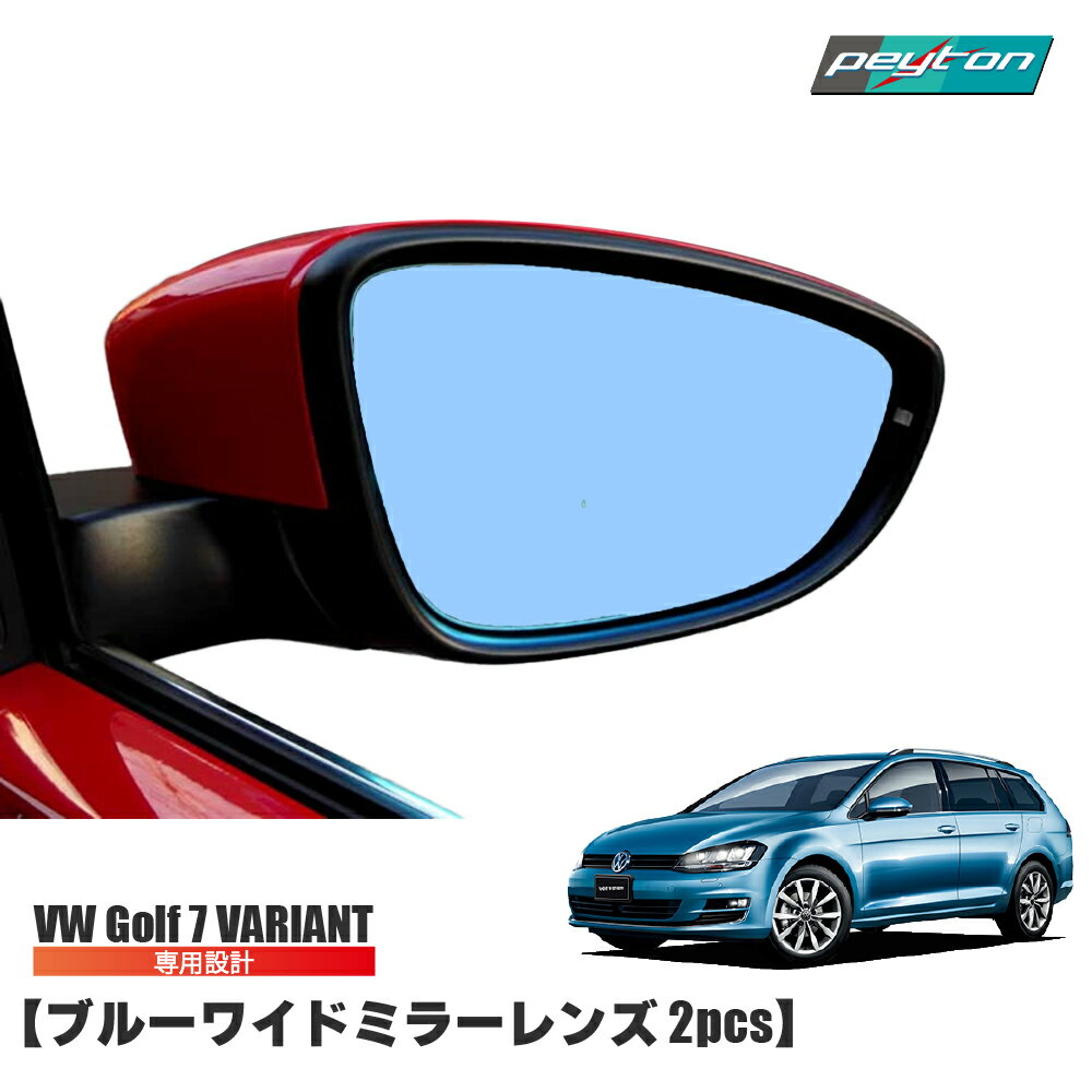 Rakuten - GOLF7 ワイド サイドミラー ブルー 2pcs ドアミラー レンズ サイドミラー vw ゴルフ7 ミラー フォルクスワーゲン 外装 カスタム アクセサリー