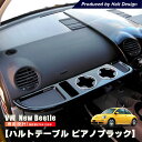 フロントテーブル ニュービートル ピアノブラック 送料無料 vw フォルクスワーゲン Halt Table New Beetle 内装パーツ カー用品 車 助手席 ハルト テーブル