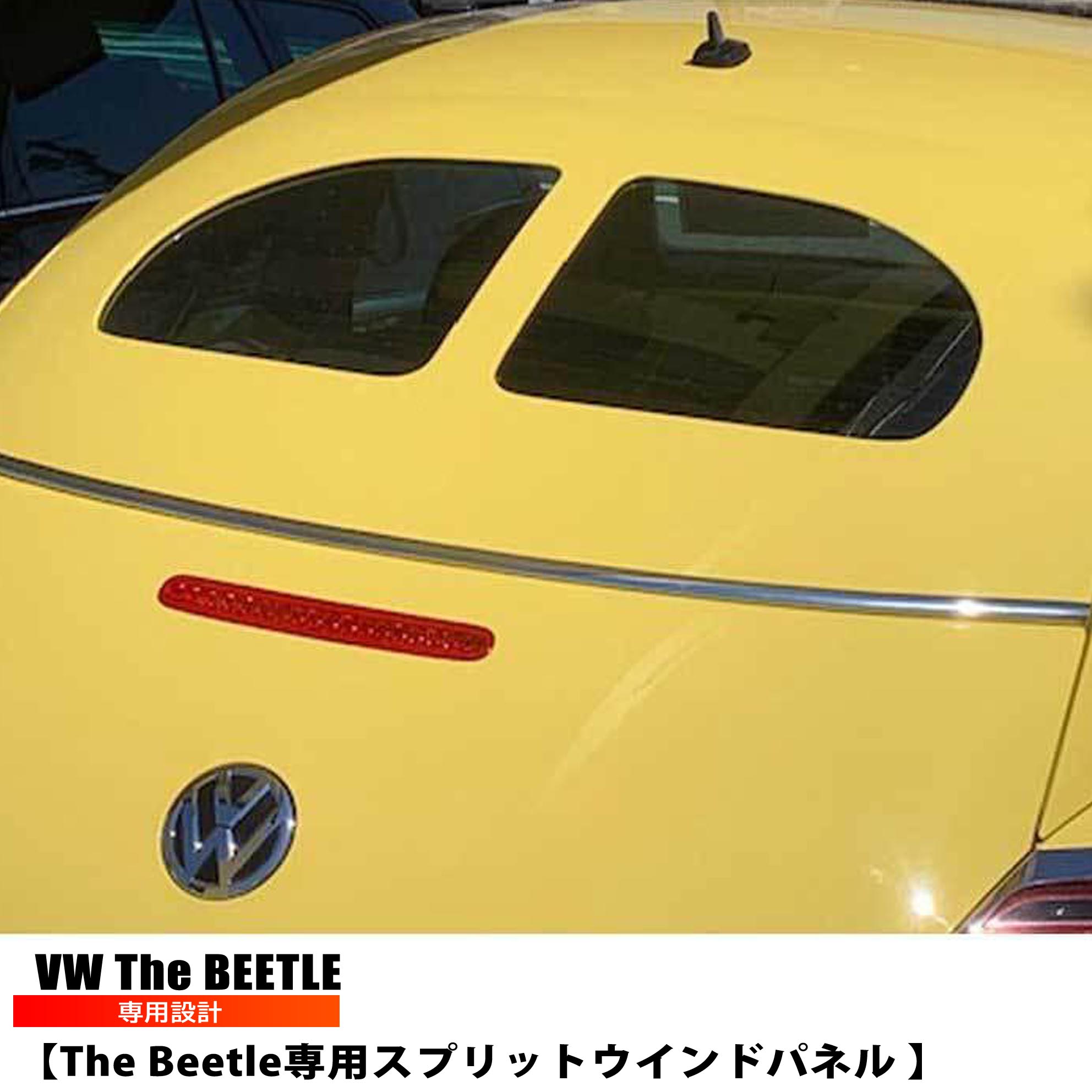 Rakuten - vw ザビートル スプリットウィンドウパネル the Beetle (FRP) フォルクスワーゲン 外装 パーツ カーパーツ カーアクセサリー