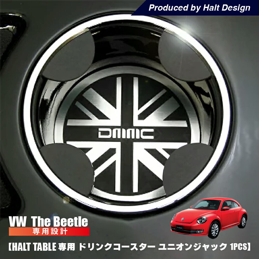 乐天商城 - HaltTable フロントテーブル用 オプションパーツ ドリンクコースター(ユニオンジャック) 1pcs peyton