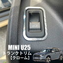 MINIミニU25 カントリーマン トランクトリム 1PCS クローム(2)