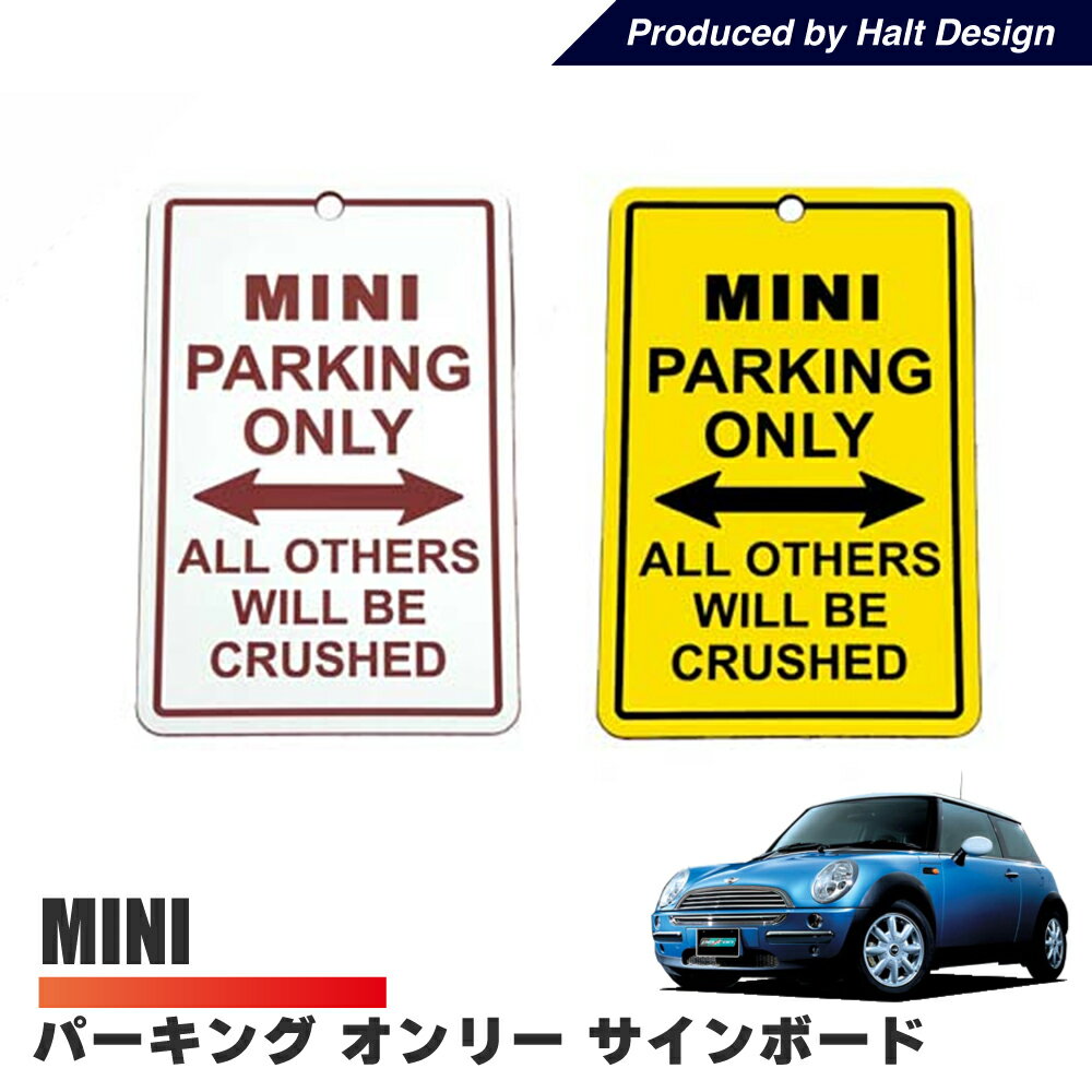 パーキングオンリー サインプレート 【 MINI 】PARKING ONLY パーキング サインボード インテリア 車内 ミニ ビーエム クーパー クラブマン クロスオーバー アクセサリー