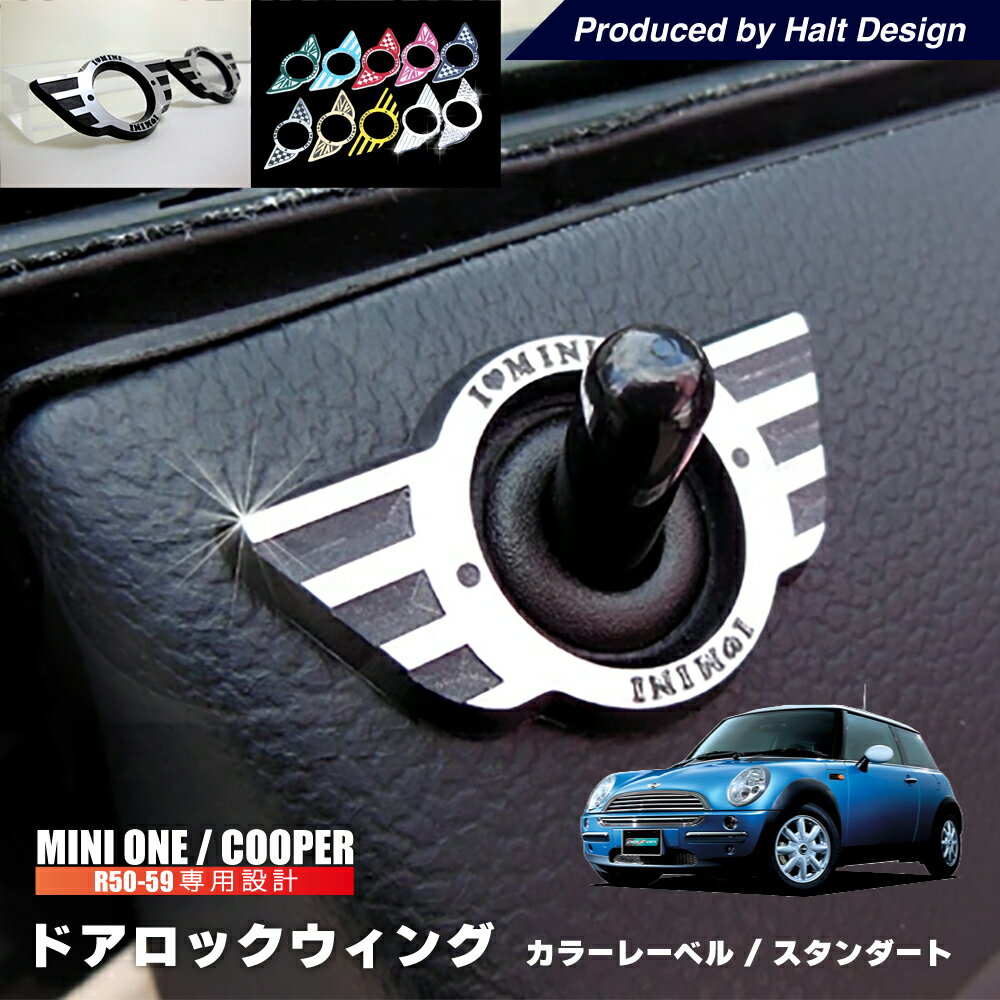 ミニ MINI R50-R57 ドアロックウィング ブラックレーベル R50 R52 R53 R55 R56 R57 bmw ミニクーパー アクセサリー ドアロックウィング クローム調