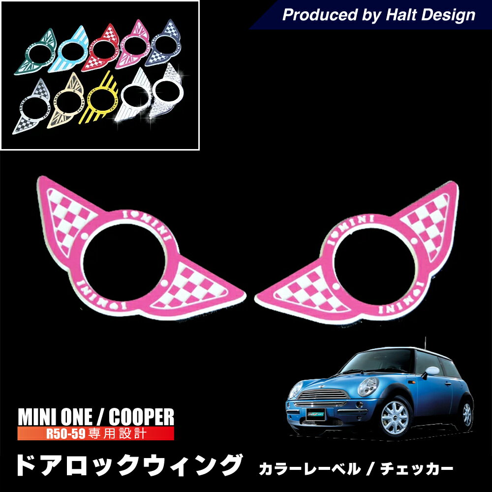 BMW MINI R50-R59 ドアロックウイング (カラーレーベル・チェッカー) bmw ミニクーパー アクセサリー