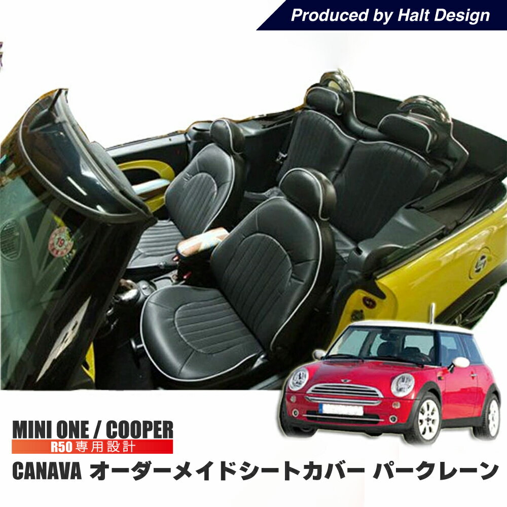 BMW　MINI　R50専用　CABANA オーダーメイドシートカバー　パークレーン　全シート