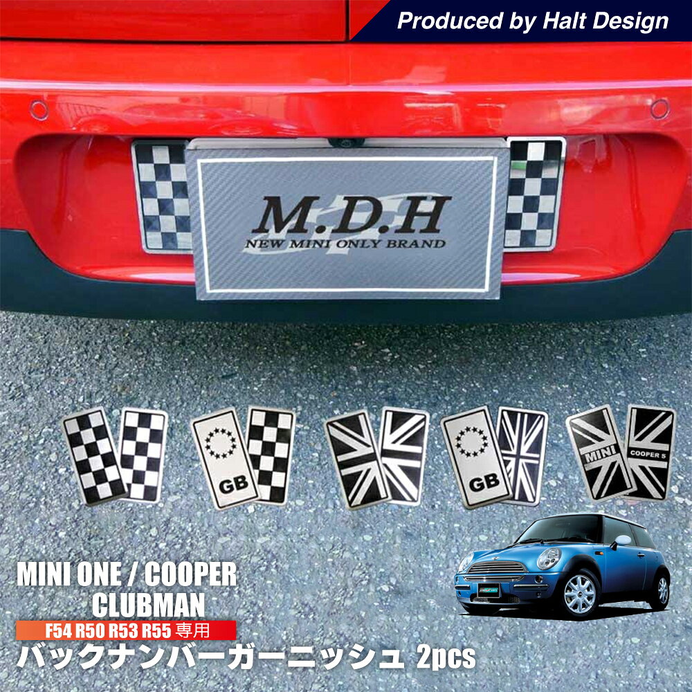 ミニ MINI F54 R50 R53 R55 バックナンバーガーニッシュ 2pcs 選べるデザイン ユニオン チェッカー 外装 パーツ bmw ミニクーパー アクセサリー