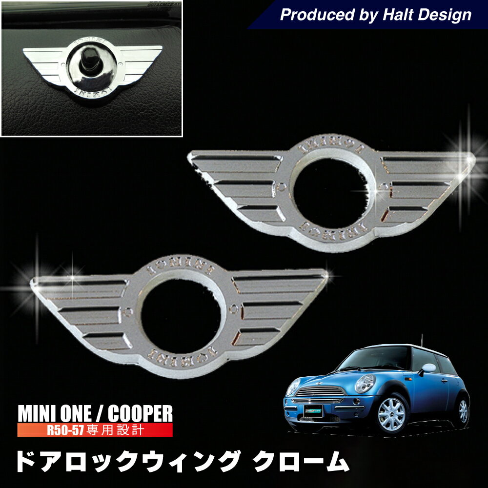 Rakuten - ミニ MINI R50-R57 ドアロックウィング クローム R50 R52 R53 R55 R56 R57 内装 パーツ bmw ミニクーパー アクセサリー
