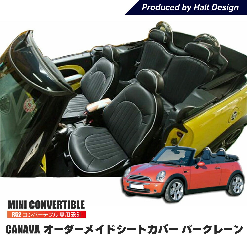 Rakuten - BMW MINI R52専用　CABANA オーダーメイドシートカバー　パークレーン　全シート