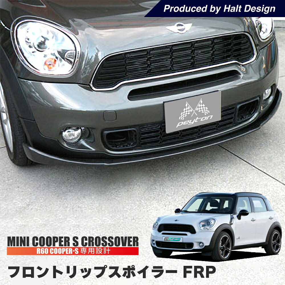 ローバーミニ クラシックミニ用 アレックST-I フロントスポイラー ローバーミニのリップスポイラー「さりげなリップ」｜クラシックミニ