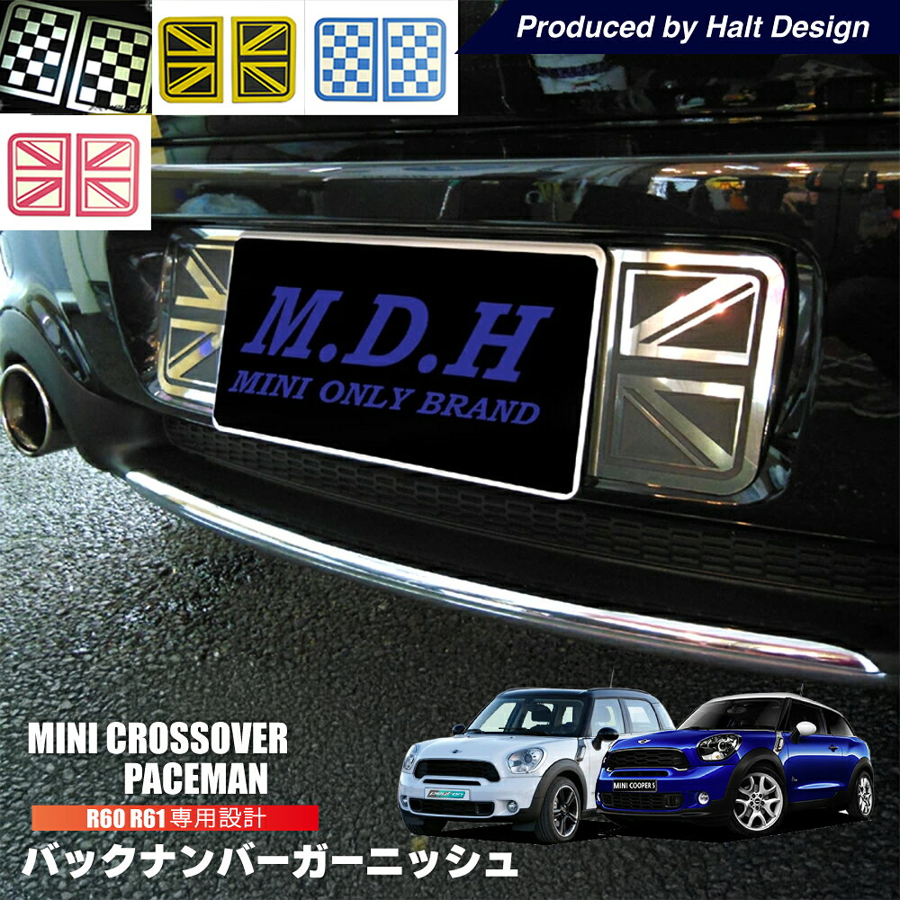 ミニ MINI R60 R61 バックナンバーガーニッシュ 外装パーツ カーアクセサリー カーパーツ