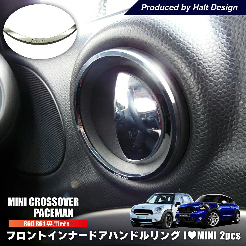 BMW MINI R60 R61 ミニ フロントインナードアハンドルリング 2pcs 内装パーツ bmw ミニクーパー アクセサリー