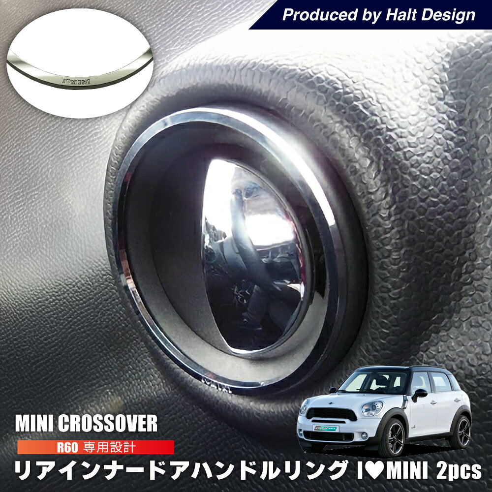 BMW MINI R60 R61 ミニ リアインナードアハンドルリング　2pcs 内装パーツ bmw ミニクーパー アクセサリー I love MINI