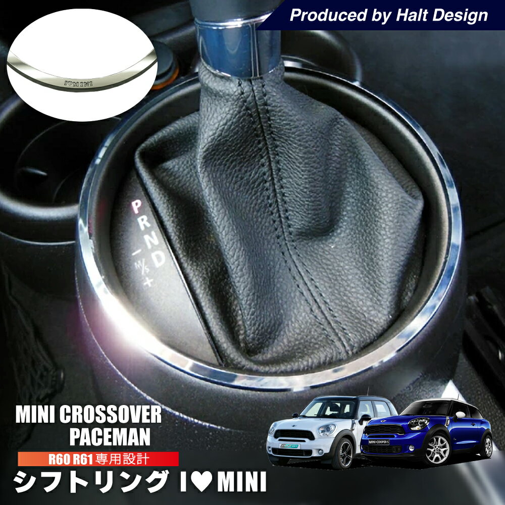 BMW MINI R60 R61 シフトリング ミニ クロスオーバー 内装パーツ bmw ミニクーパー アクセサリー I Love MINI