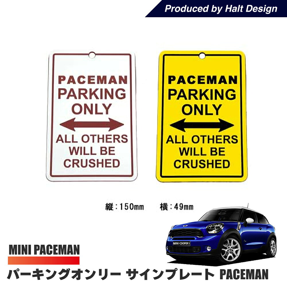 パーキングオンリー サインプレート 【 PACEMAN 】PARKING ONLY パーキング サインボード インテリア 車内 ペースマン R61 ミニ ビーエム クーパー アクセサリー