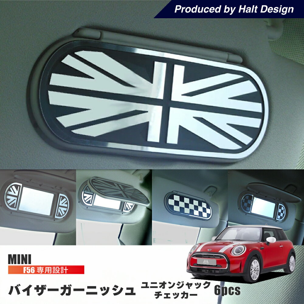 ミニ MINI F56 バイザーガーニッシュ 6pcs BMW 内装 パーツ bmw ミニクーパー アクセサリー