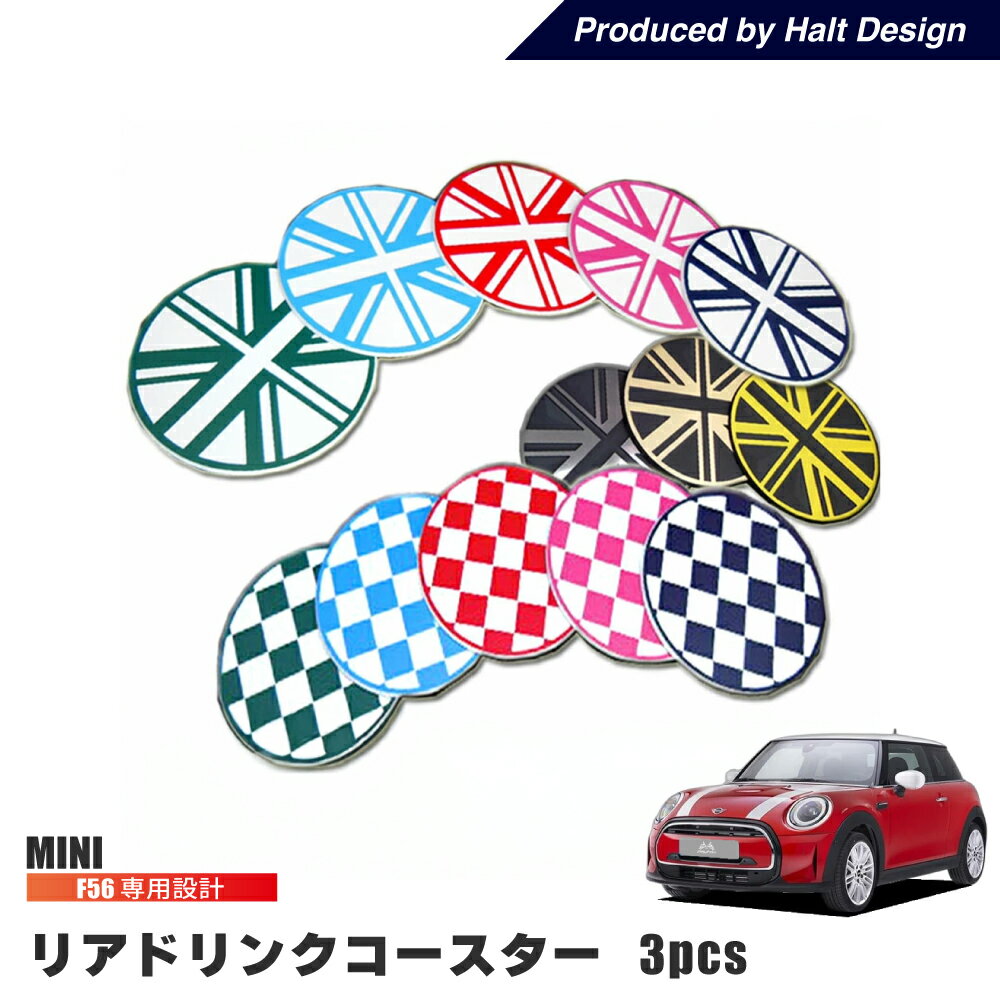BMW MINI F56 リアドリンクコースター 3pcs bmw ミニクーパー アクセサリー