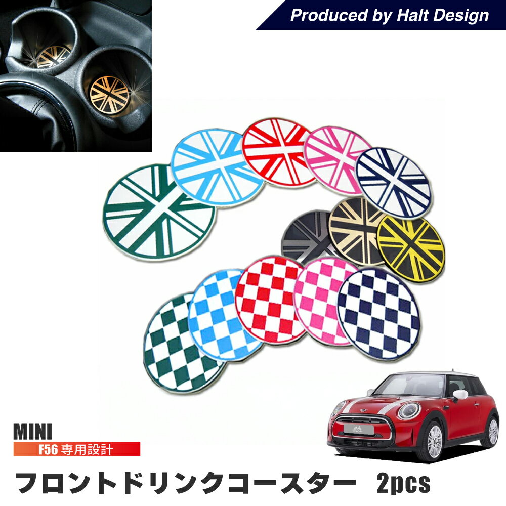 BMW MINI F56 フロントドリンクコースター 2pcs bmw ミニクーパー アクセサリー