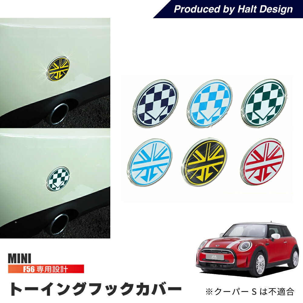 BMW MINI F56 トーイングフックカバー 2pcs bmw ミニクーパー アクセサリー