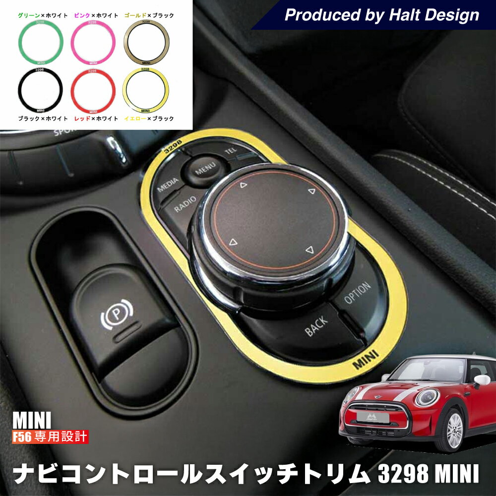 BMW MINI F56 R3.3〜 ナビコントロールスイッチトリム 3298 ミニ クラブマン 内装パーツ bmw ミニクーパー アクセサリー