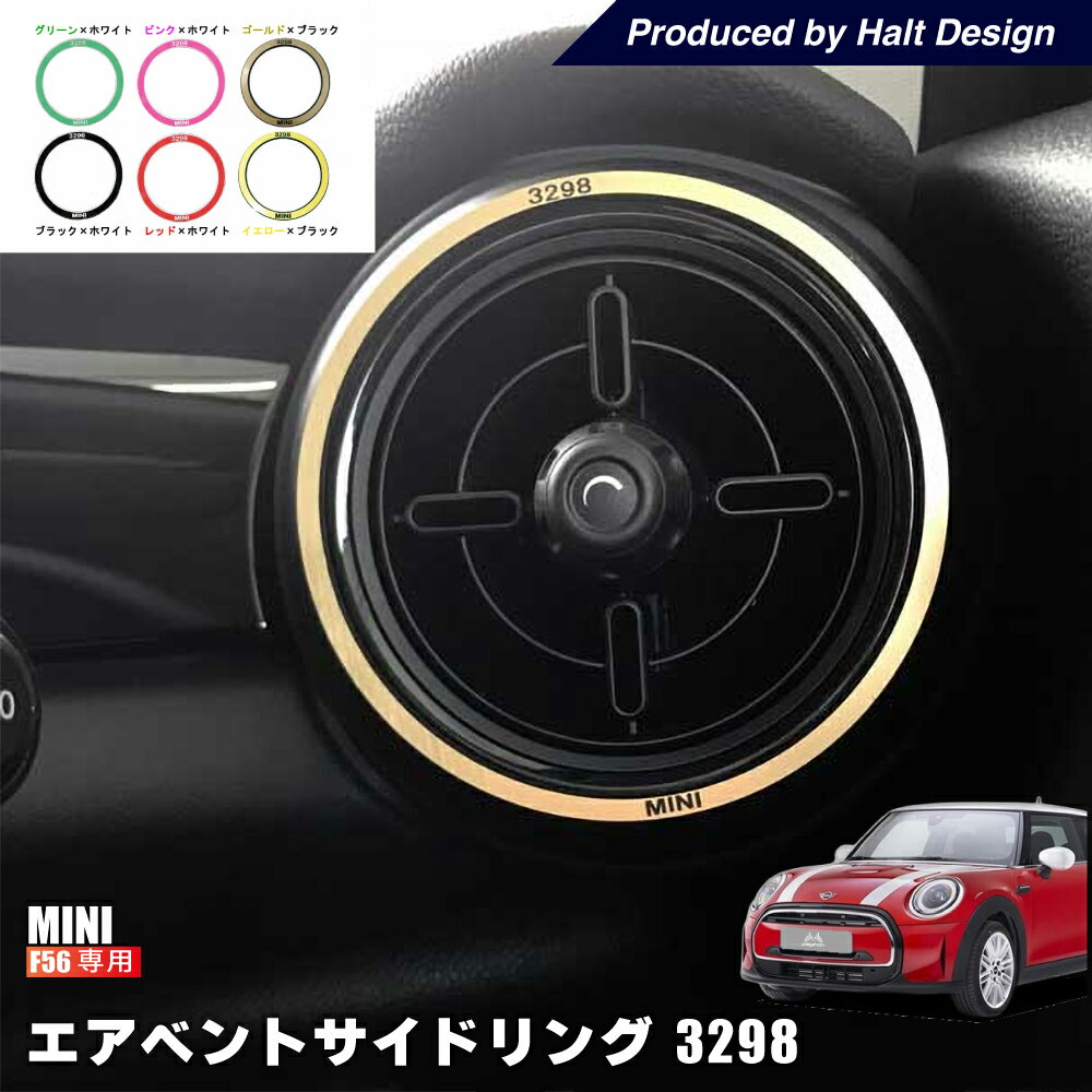 BMW MINI F56 エアーベントサイドリング 3298 ミニ クラブマン 内装パーツ bmw ミニクーパー アクセサリー