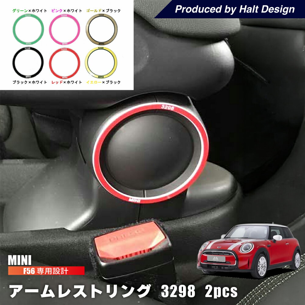 Rakuten - BMW MINI F56 アームレストリング 3298 ミニ クラブマン 内装パーツ bmw ミニクーパー アクセサリー
