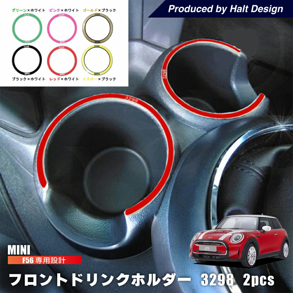BMW MINI F56 フロントドリンクホルダー リング 2pcs 3298 ミニ クラブマン 内装パーツ bmw ミニクーパー アクセサリー AC