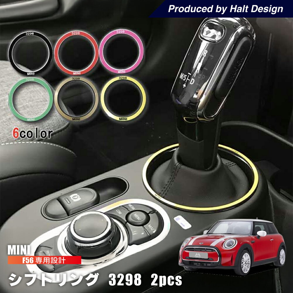 ミニ MINI F56 シフトリング 3298 ミニ bmw ミニクーパー アクセサリー