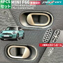 MINIミニF66 3ドア4代目2024年6月〜ドアハンドルトリム4PCS(プレートはユニオンorチェッカーから選べます)