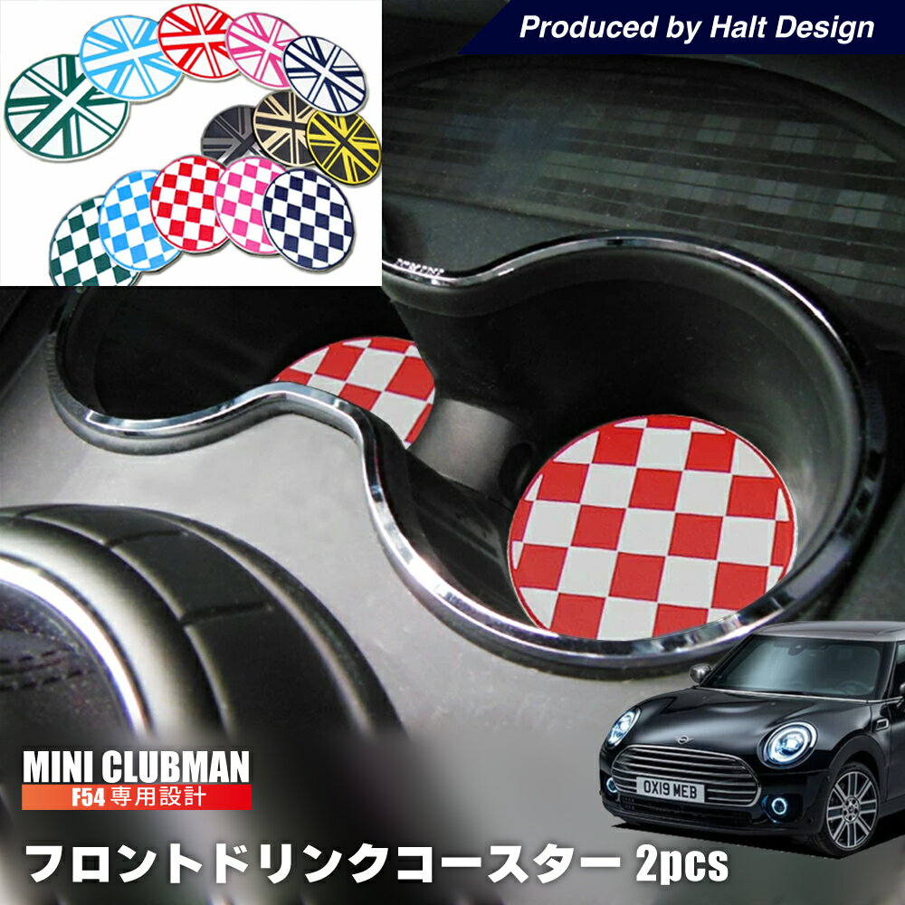 Rakuten - BMW MINI F54 フロントドリンクコースター 2pcs bmw ミニクーパー アクセサリー
