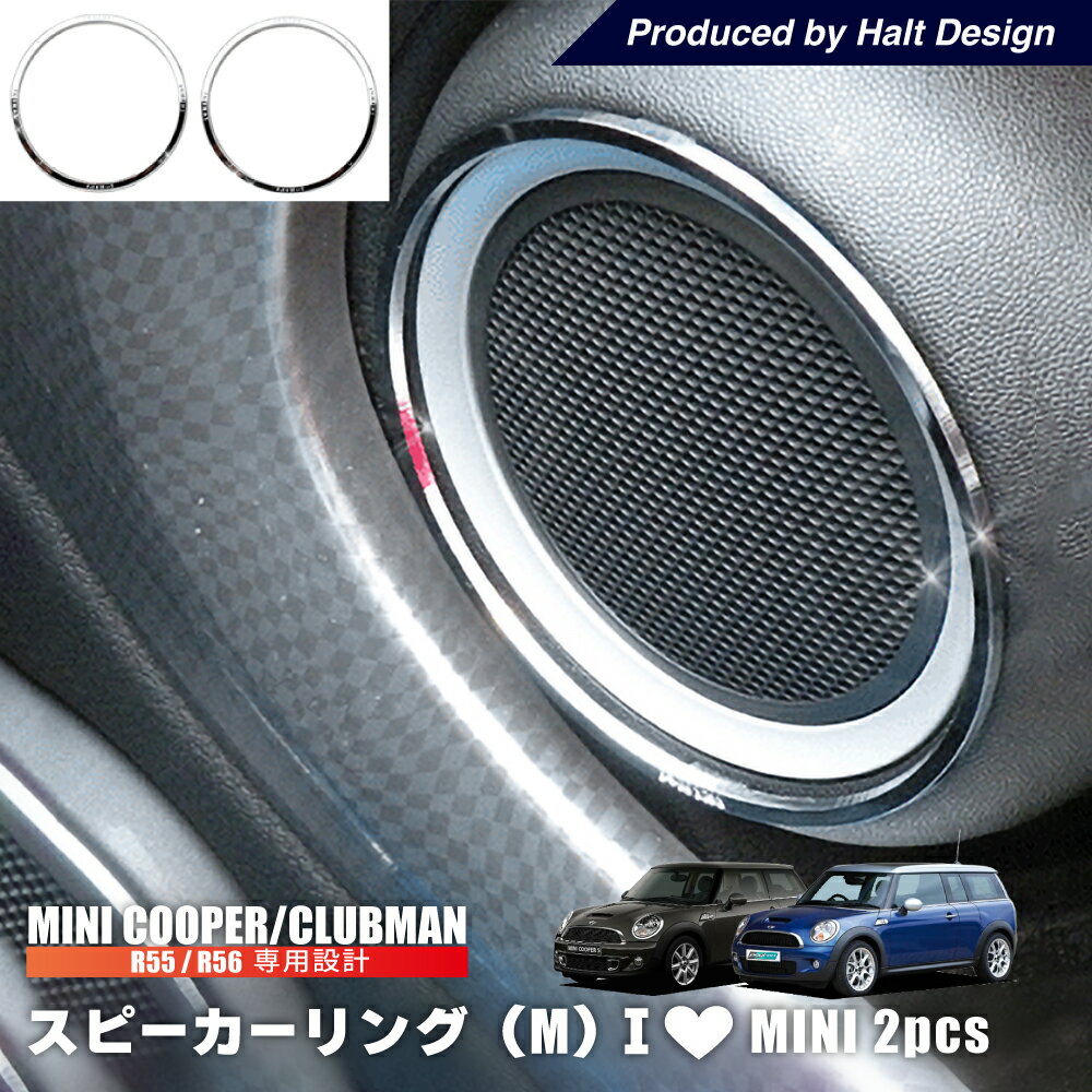 ミニ MINI R56 スピーカーリング (M) 2pcs ミニ 内装 パーツ リング bmw ミニクーパー アクセサリー I Love MINI
