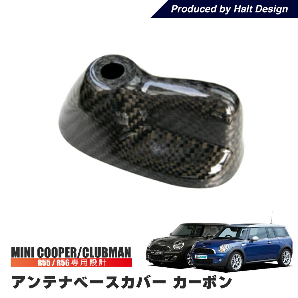 BMW MINI ミニ R55 R56 アンテナベースカバー（カーボン） bmw ミニクーパー アクセサリー