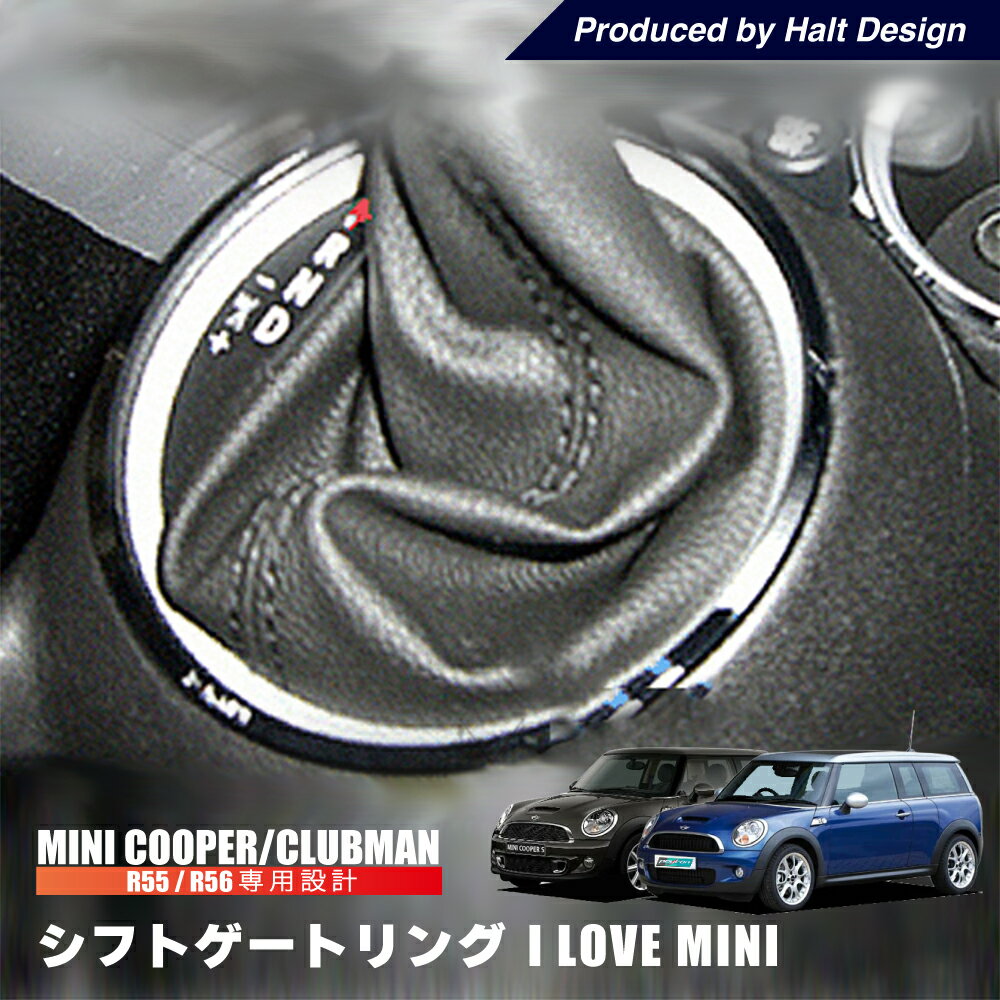 ミニ MINI R55 R56 シフト ゲートリング I LOVE MINI bmw ミニクーパー アクセサリー クローム