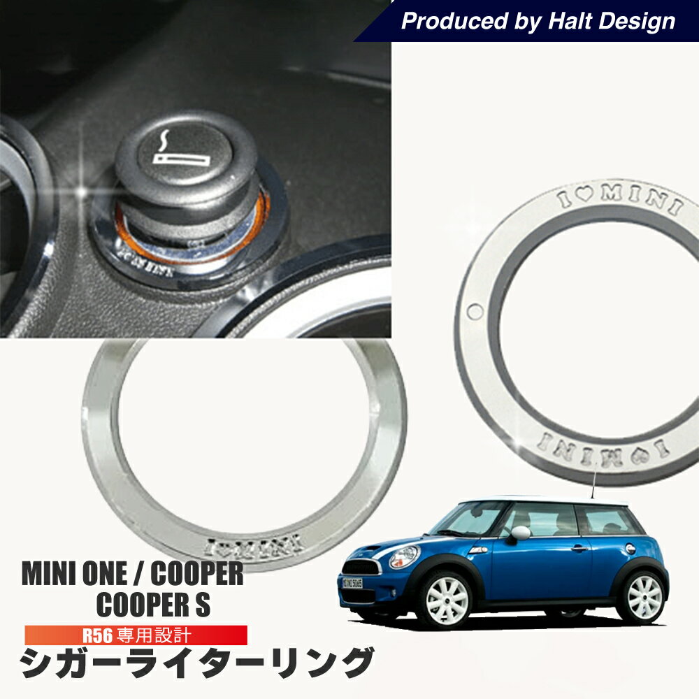 ミニ MINI R56 シガーライターリング I LOVE MINI パーツ 内装 bmw ミニクーパー アクセサリー
