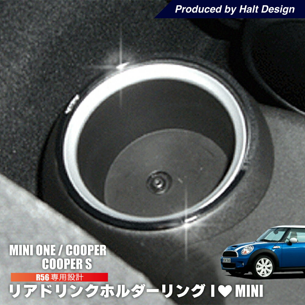ミニ MINI R56 リアドリンクホルダーリング I LOVE MINI ミニクーパー 内装 パーツ リング bmw ミニクーパー アクセサリー