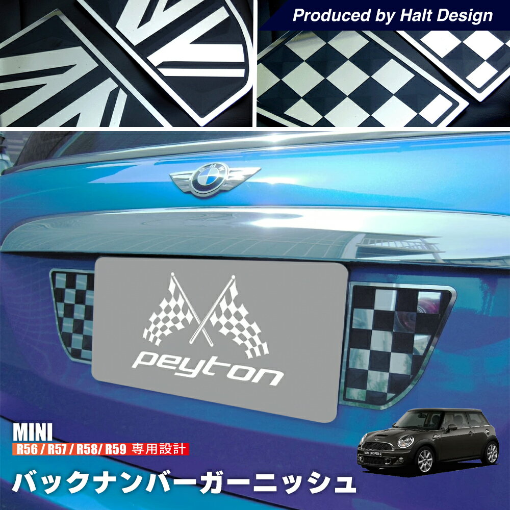 ミニ MINI R56 R57 R58 R59 専用 バックナンバーガーニッシュ BMW 外装 パーツ bmw ミニクーパー アクセサリー