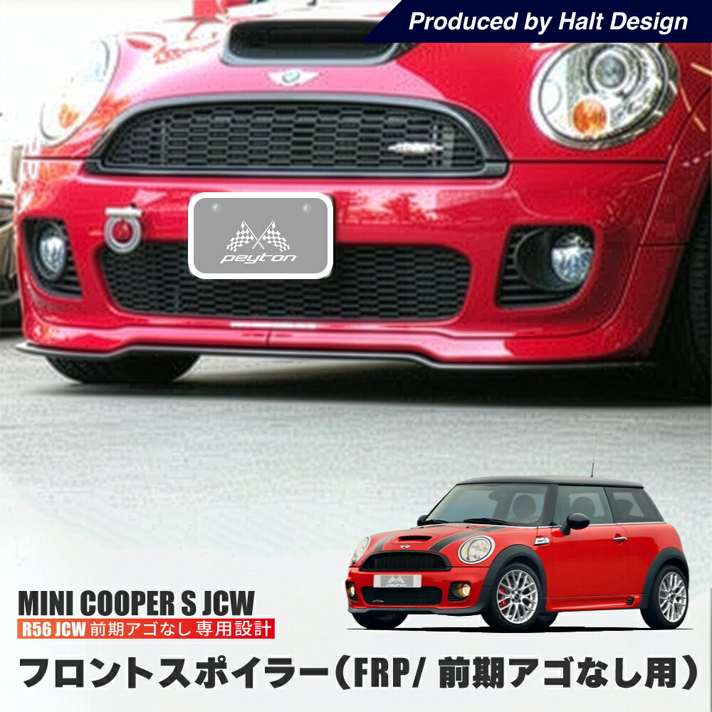 Rakuten - BMW MINI R56 フロントリップスポイラー Ver.II 【FRP】 ミニ エアロパーツ