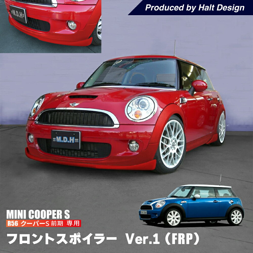 Rakuten - BMW MINI R56 M.D.H フロントスポイラー Ver.I 【FRP】 ミニエアロパーツ bmw ミニクーパー アクセサリー