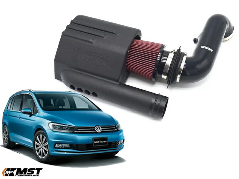 MST トゥーラン TOURAN エアクリーナーキット VW-MK707 GOLF TOURAN 1.4TSI H28.1〜 専用 外装パーツ VW フォルクスワーゲン エアー インテーク