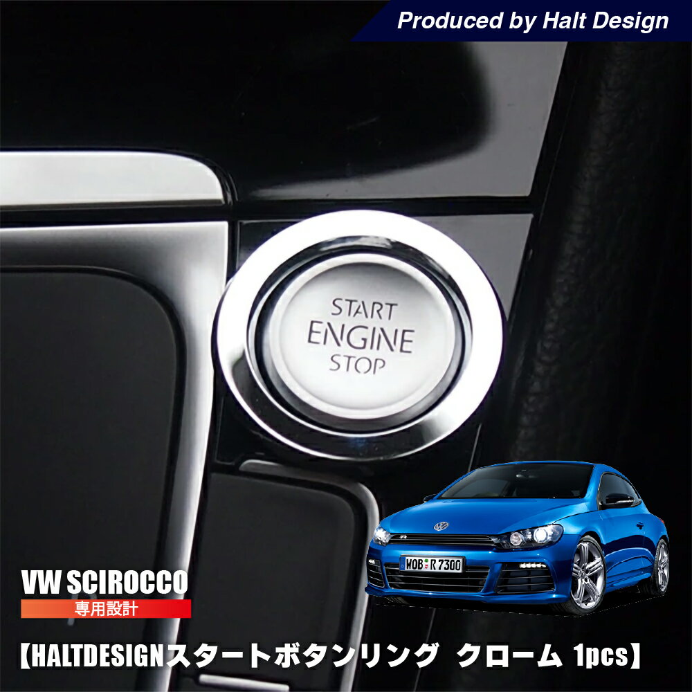 樂天商城 - シロッコ SCIROCCO スタートボタンリング クローム 内装パーツ リング VW フォルクスワーゲン