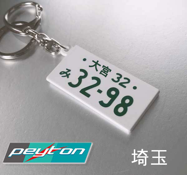 品質検査済 埼玉お土産に人気のキーホルダーおすすめプレゼントランキング コレクション