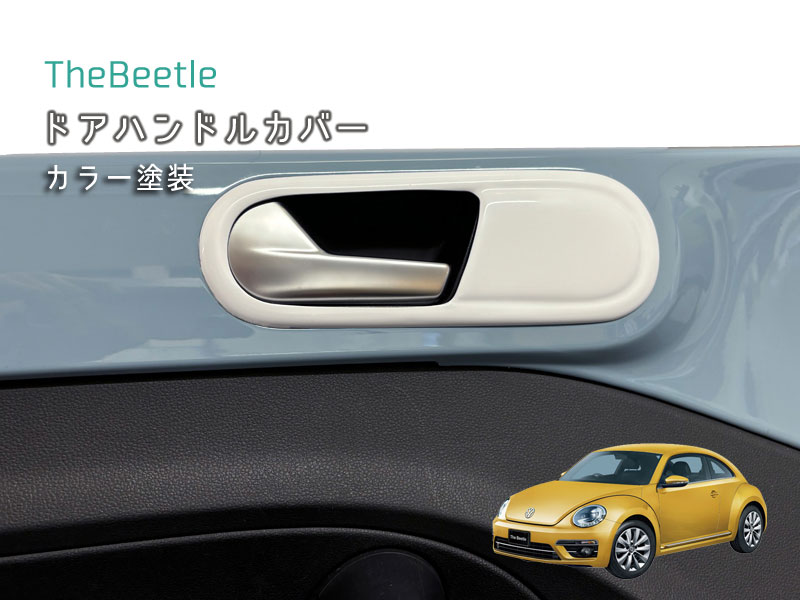 楽天市場】ビートル ハンドル カバー（パーツ｜車用品）：車用品・バイク用品の通販