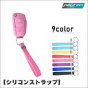 【楽天スーパーセール限定!】シリコンストラップ 選べる9色 ケータイ 落下防止 推活 メンカラ