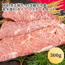 国産 黒毛和牛 A5等級牛次郎 希少部位 カイノミ ステーキカット（300g）(1～2人前)