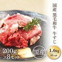 ＼30％OFFクーポン対象！30日まで／国産黒毛和牛 牛すじ(200g)×8 (1600g) (10人前)