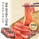 ＼30％OFFクーポン対象！30日まで／※黒毛和牛 A5等級 厳選 切り落とし (200)×4) (800g)(4人前)