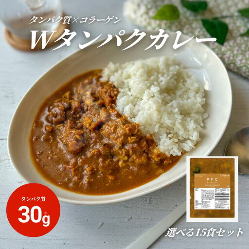 PFC Standard PFC Curry(カレー) 選べる15食 高たんぱく コラーゲン 低脂質 低カロリー PFCバランス 冷凍食品 健康 置き換え レンジ 冷凍 PFC Standard PFC Curry(カレー) 選べる15食 高たんぱく コラーゲン 低脂質 低カロリー PFCバランス 冷凍食品 健康 置き換え レンジ 冷凍